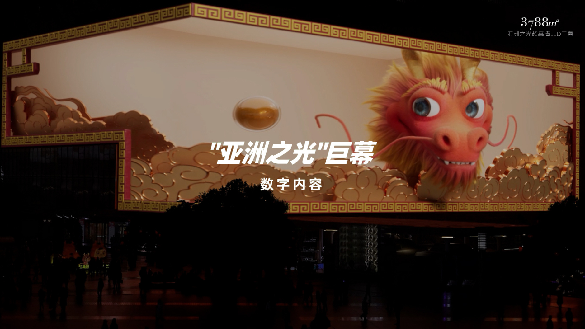 3D《龙含珠》“龙”重登场！邀您接龙好运