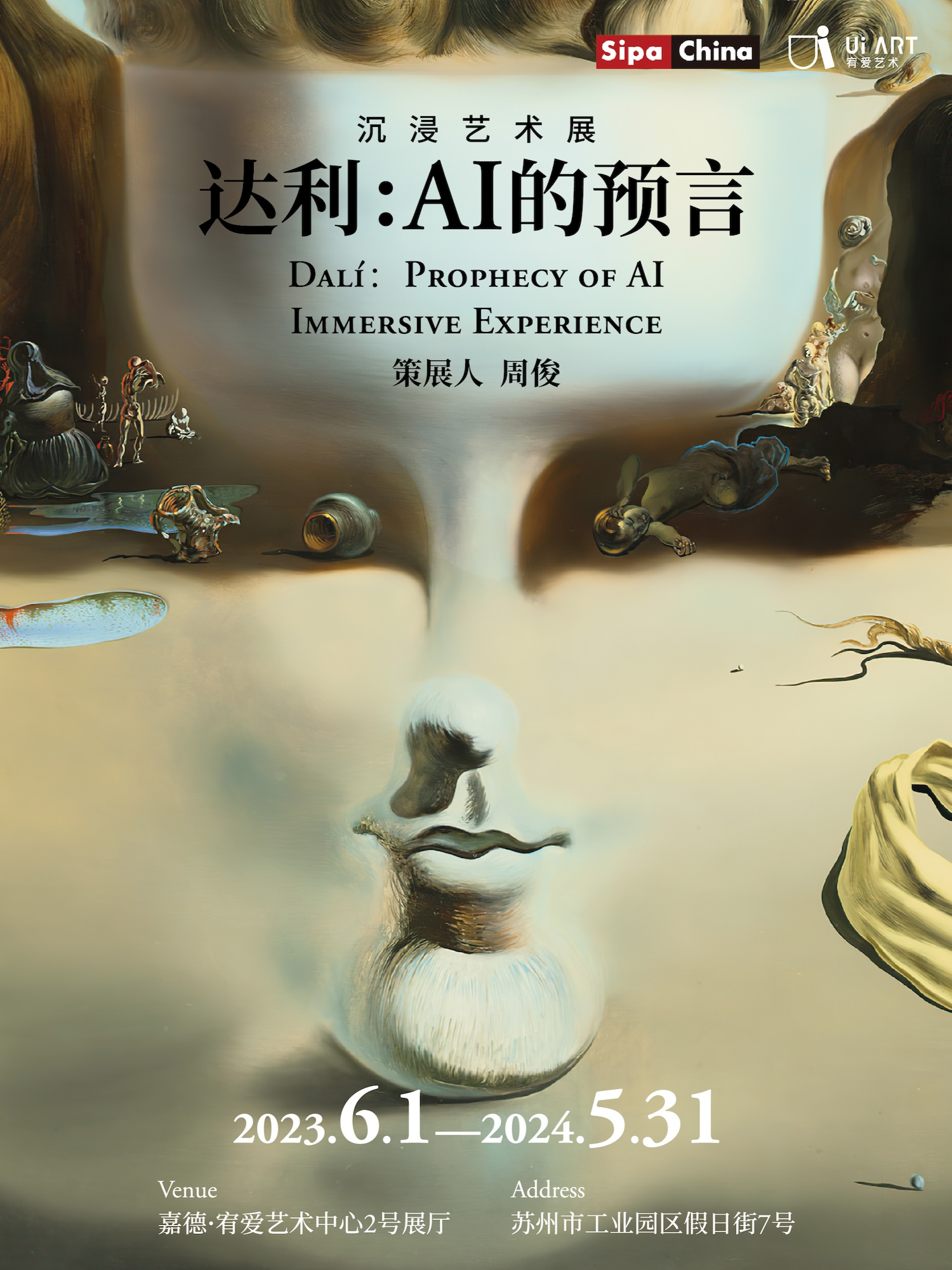 超现实主义大师达利沉浸艺术展空降苏州，全面AI升级，光影巨制！