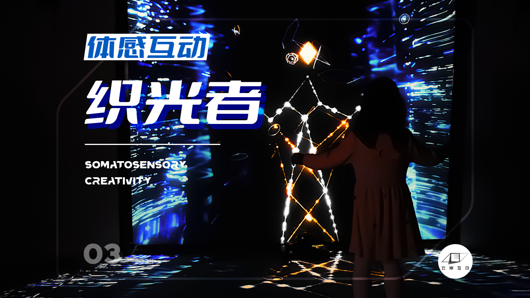 【Light weaver】2024 Unlimited possibilities, waiting for you to hack!