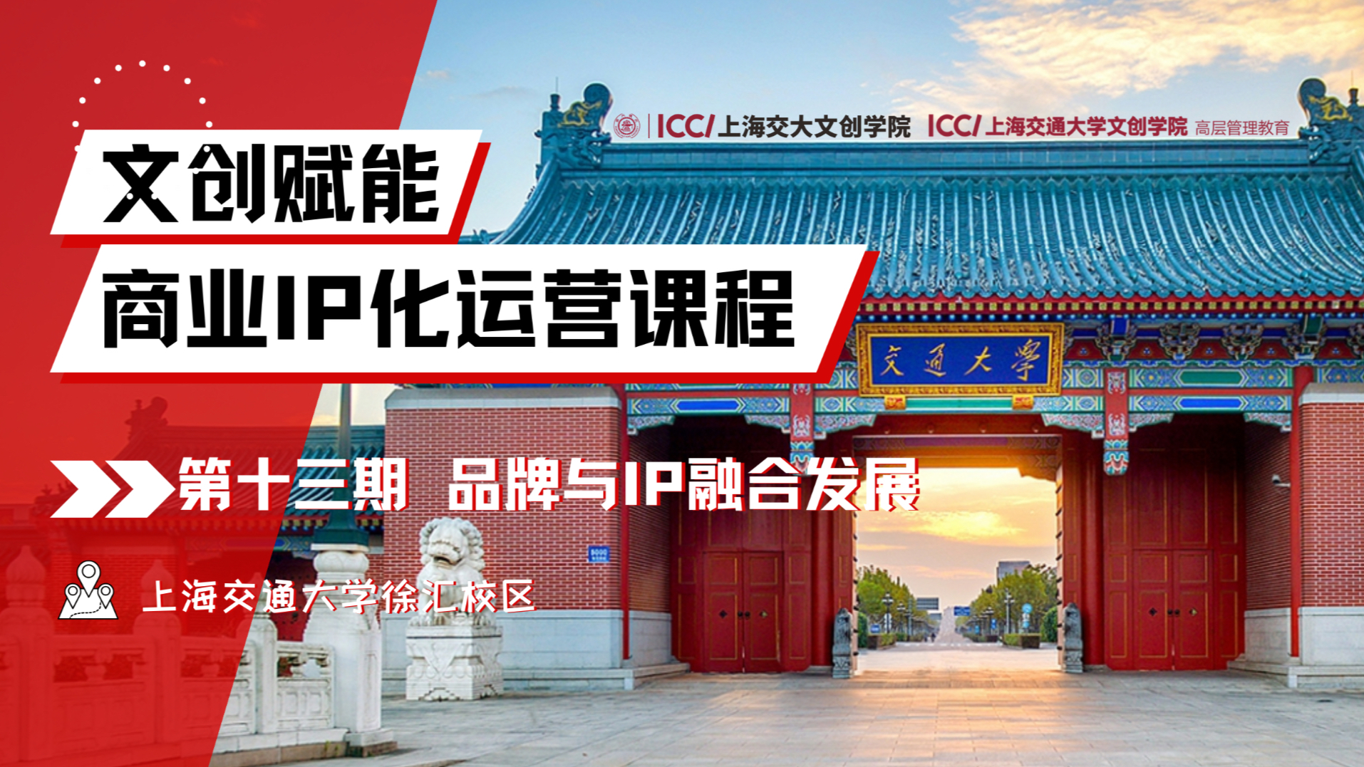 课程回顾 | 文创赋能-商业IP化运营（第十三期-品牌与IP融合发展）