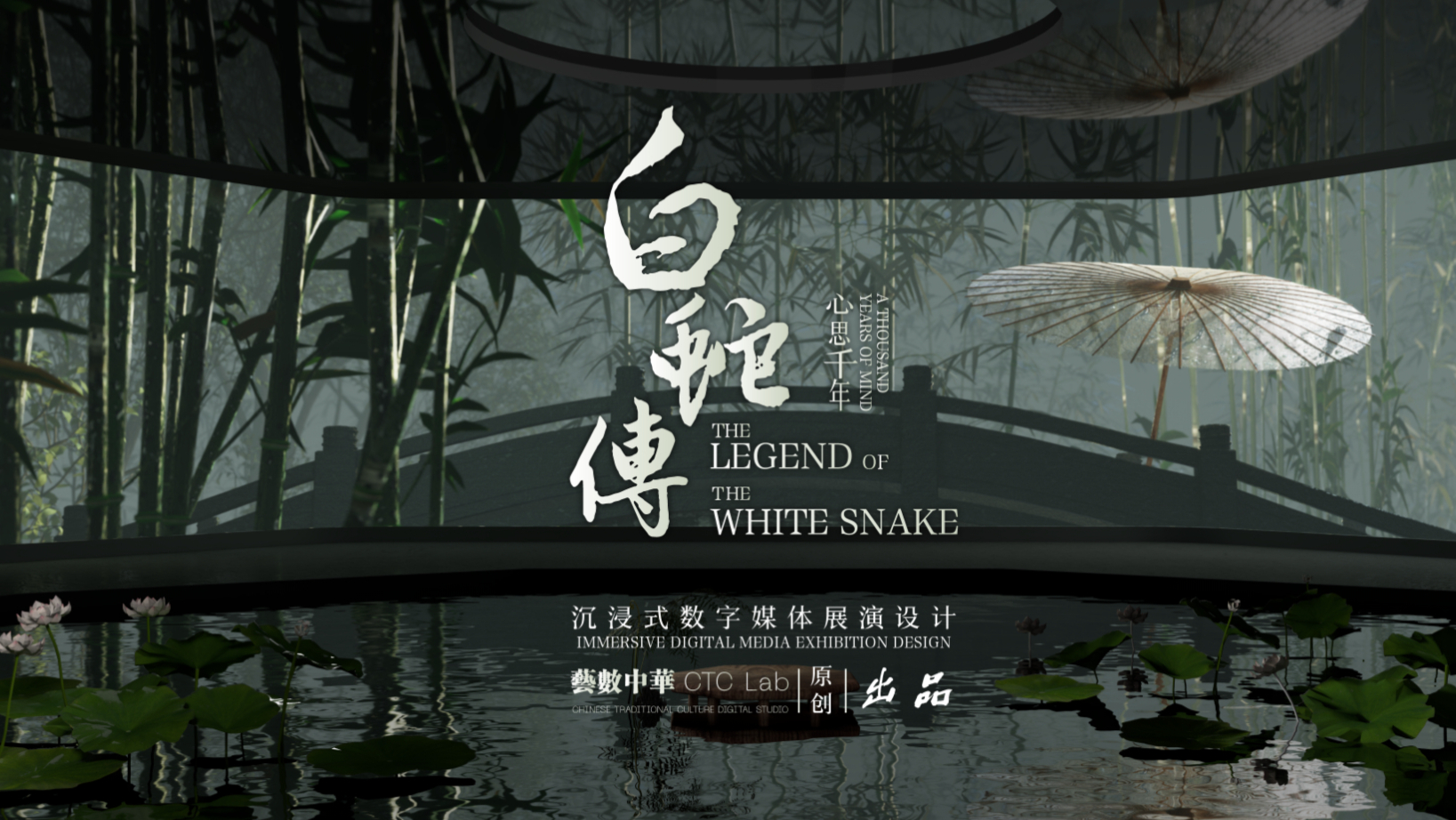 The Legend of the White Snake: A Thousand Years of Mind