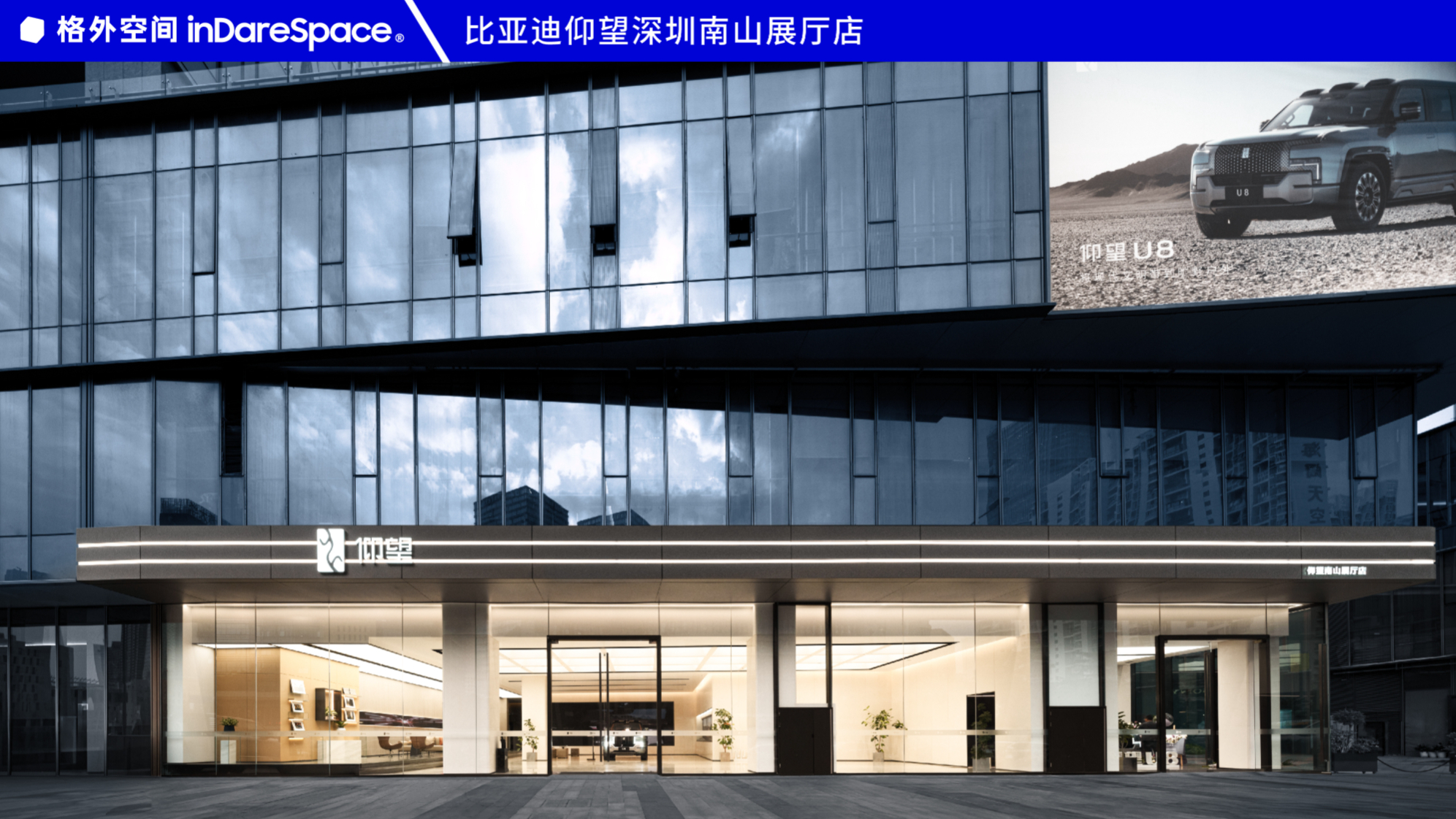 悠然之境丨比亚迪仰望深圳南山展厅店