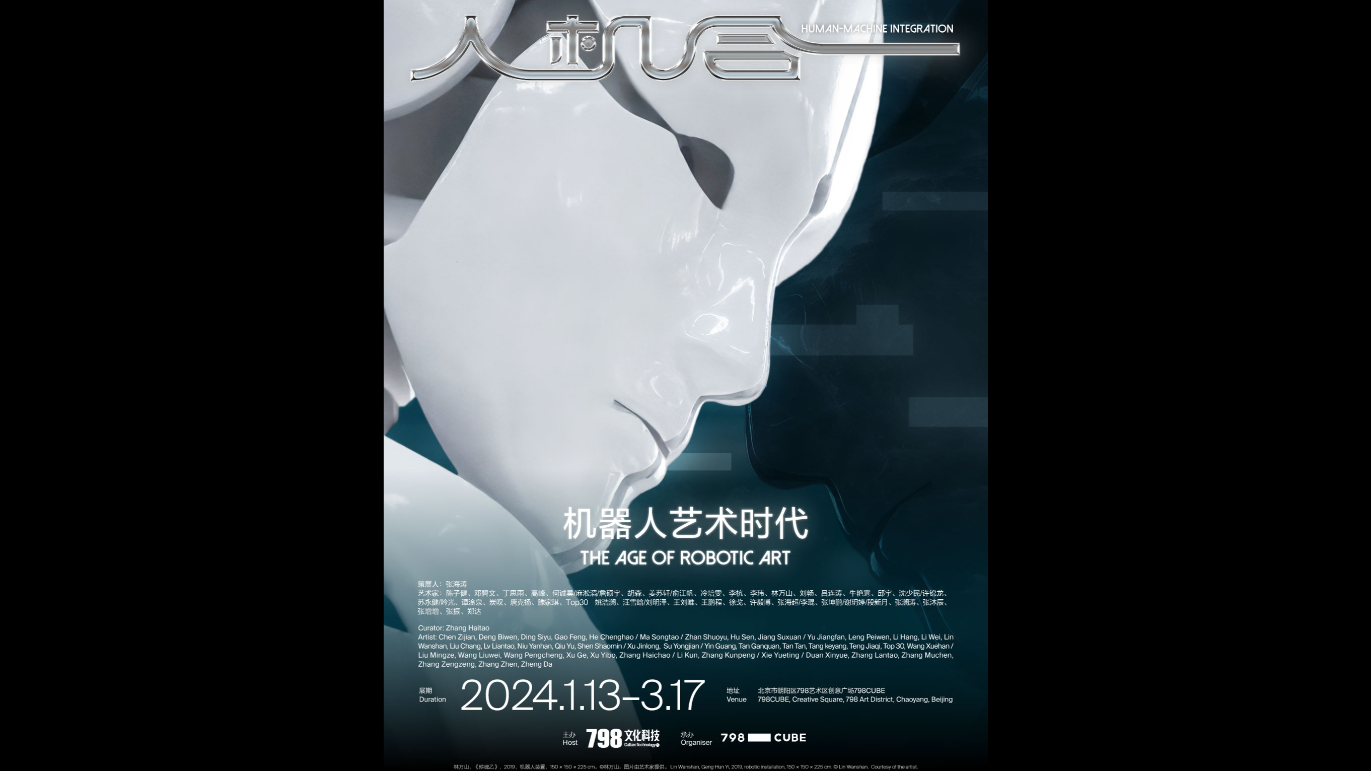 【视频回顾 】798CUBE「人機合一：機器人藝術時代」，策展人：張海濤