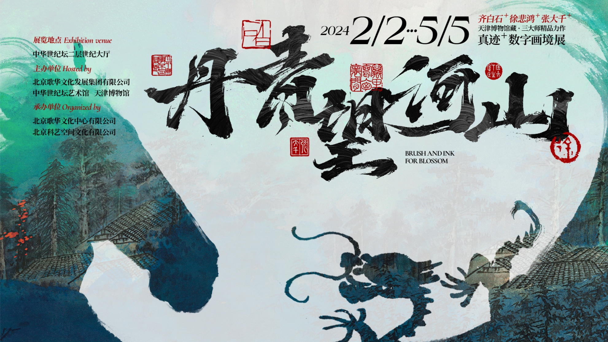 丹青望河山·真迹＋画境数字光影展，探索神秘东方画境，邂逅独