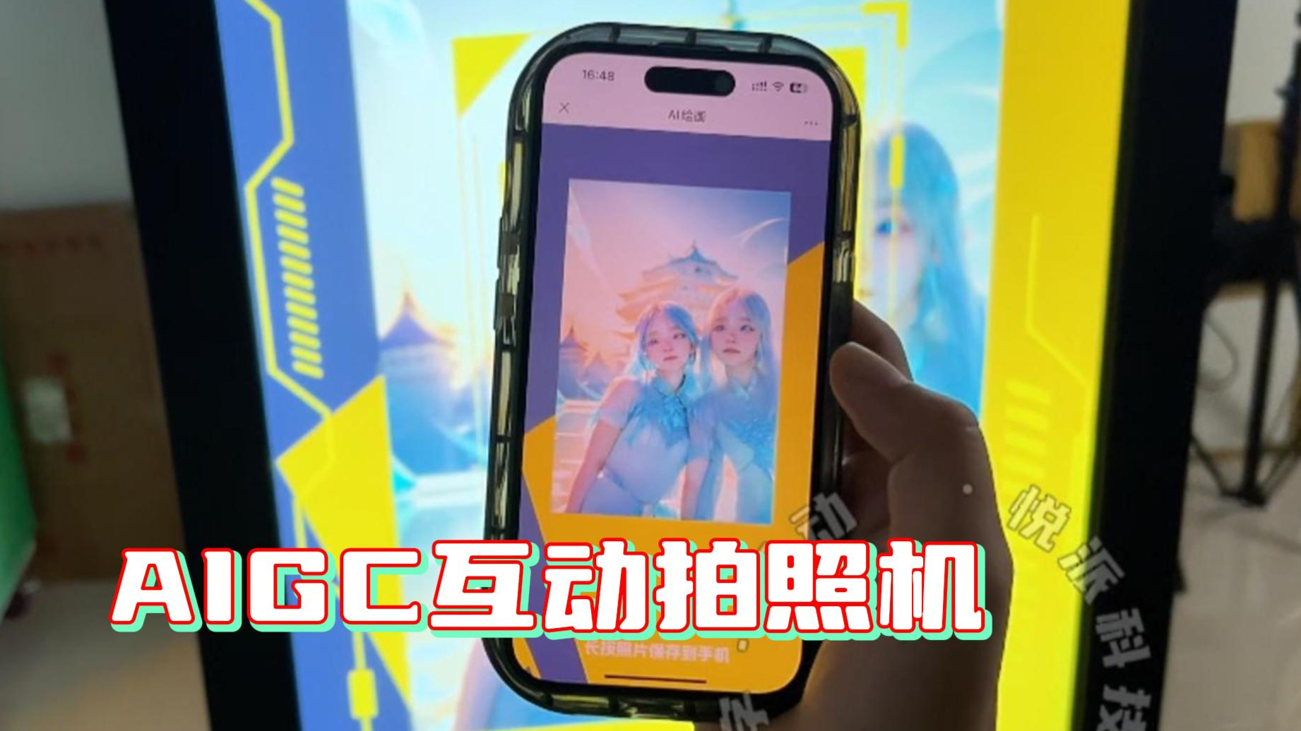 多风格AI绘画AIGC拍照机创意互动装置