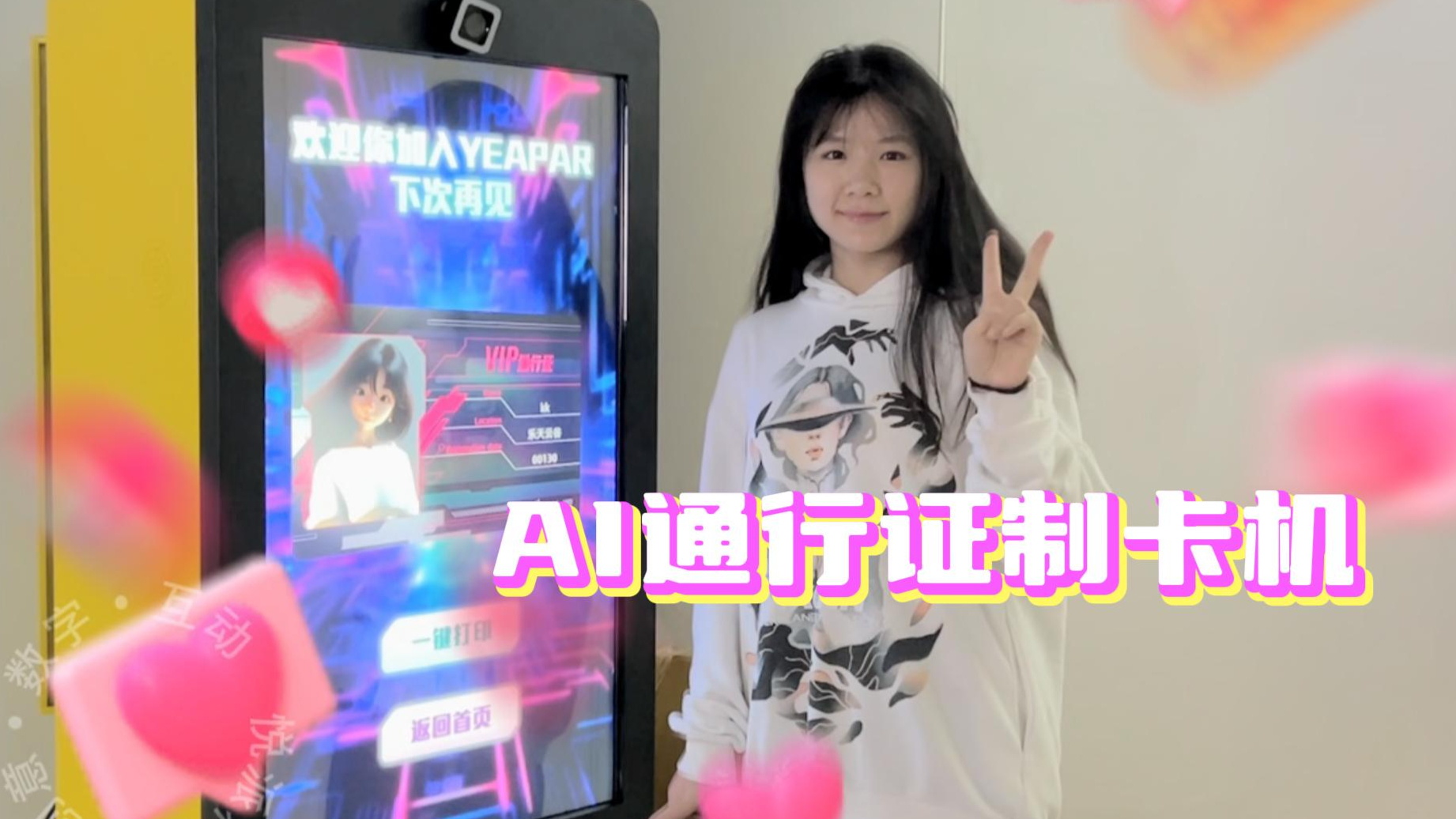 AI通行证AIGC拍照制卡机互动装置