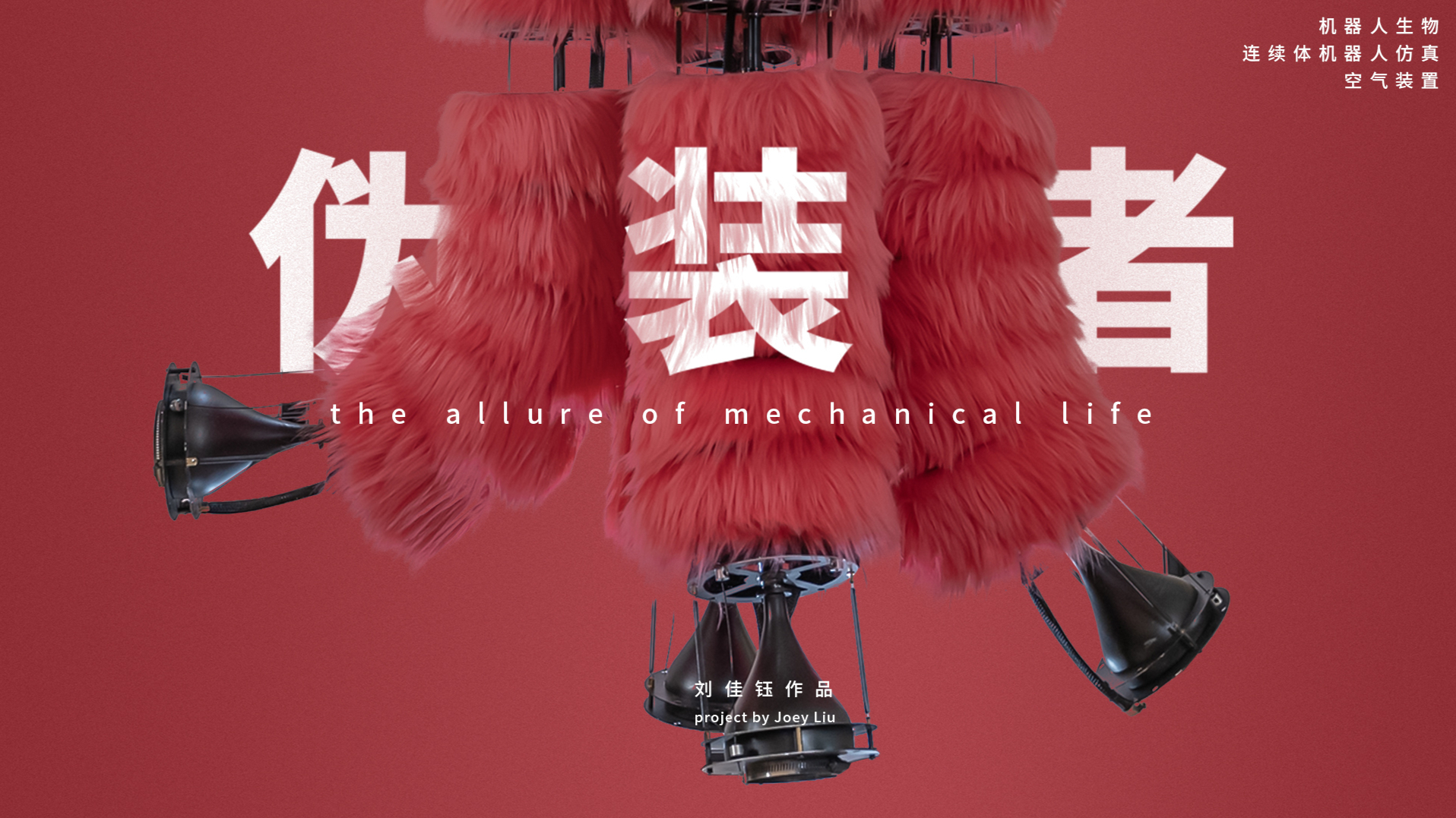 the allure of mechanical life
