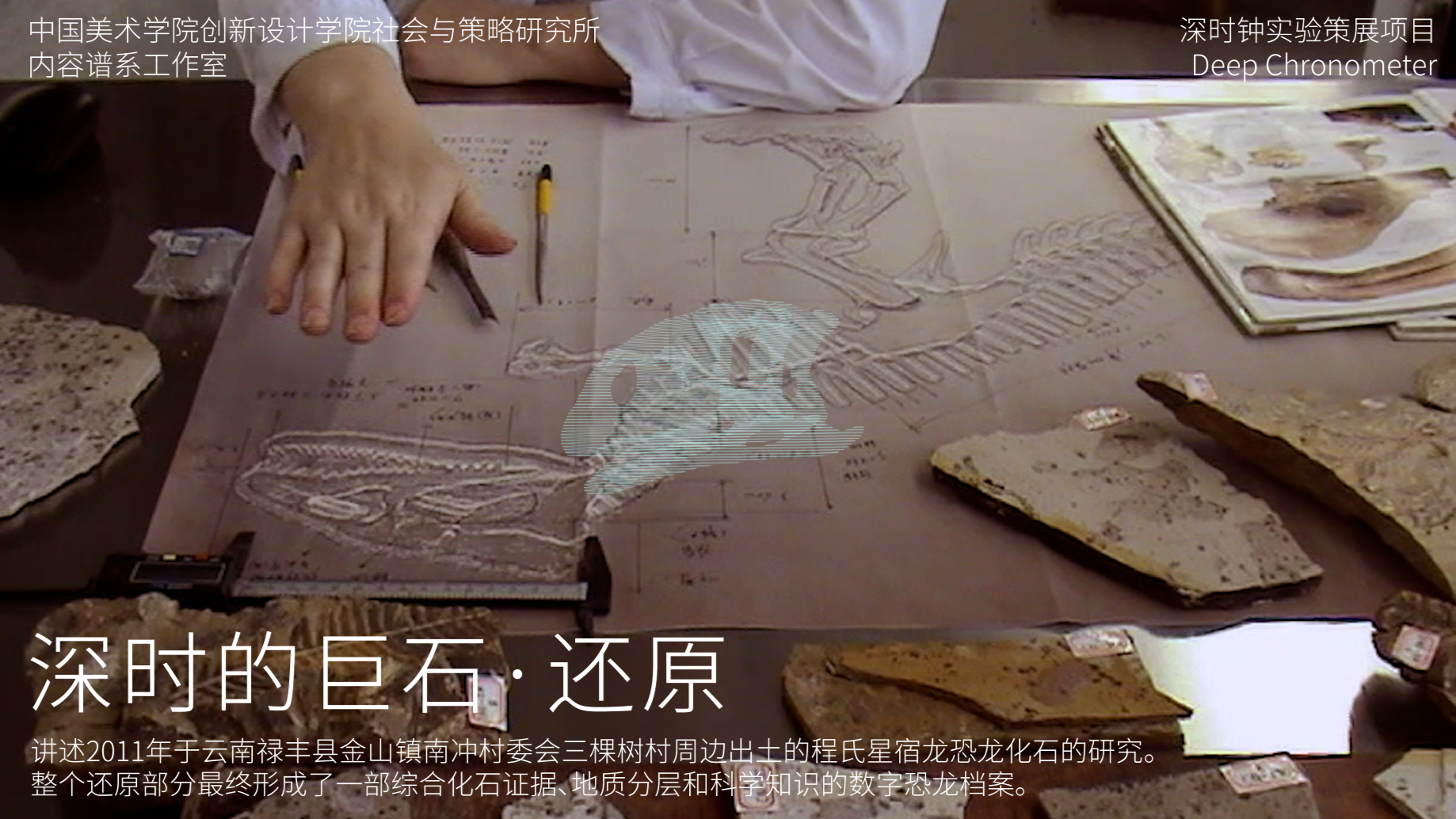 Video·Megalith in the Deep Time·Assemble-Deep Chronometer