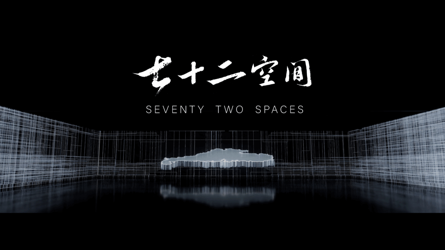 Guangzhou Academy of Fine Arts completed "Seventy-two Spaces"