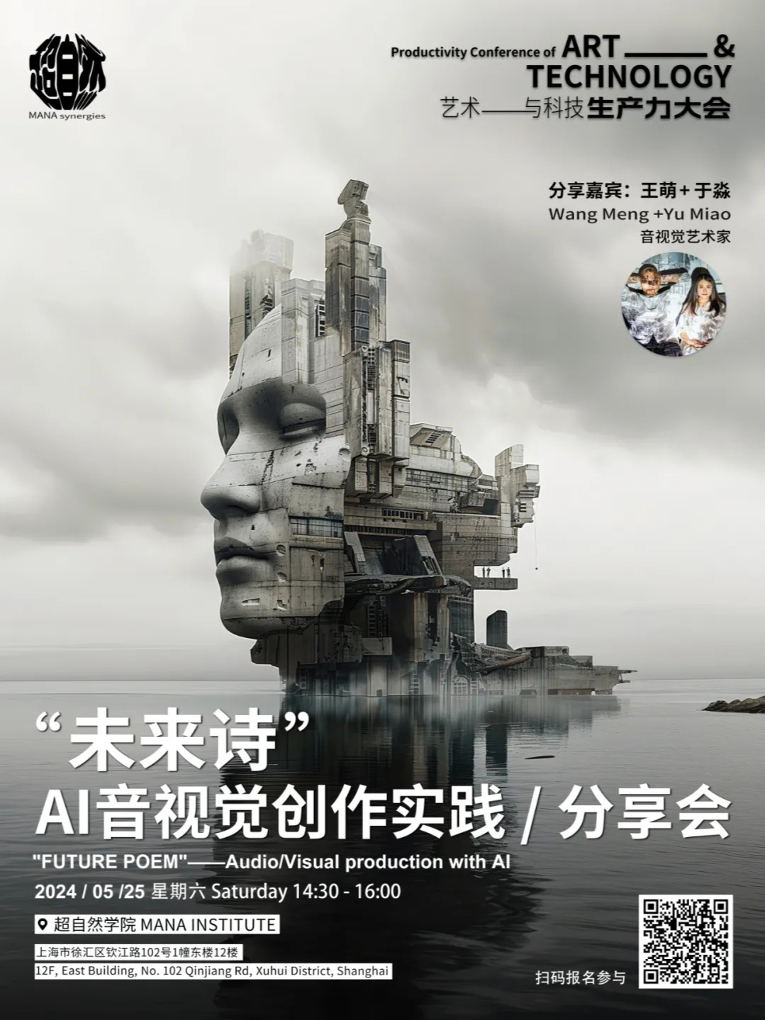 上海·AI音视觉表演+创作实践分享会