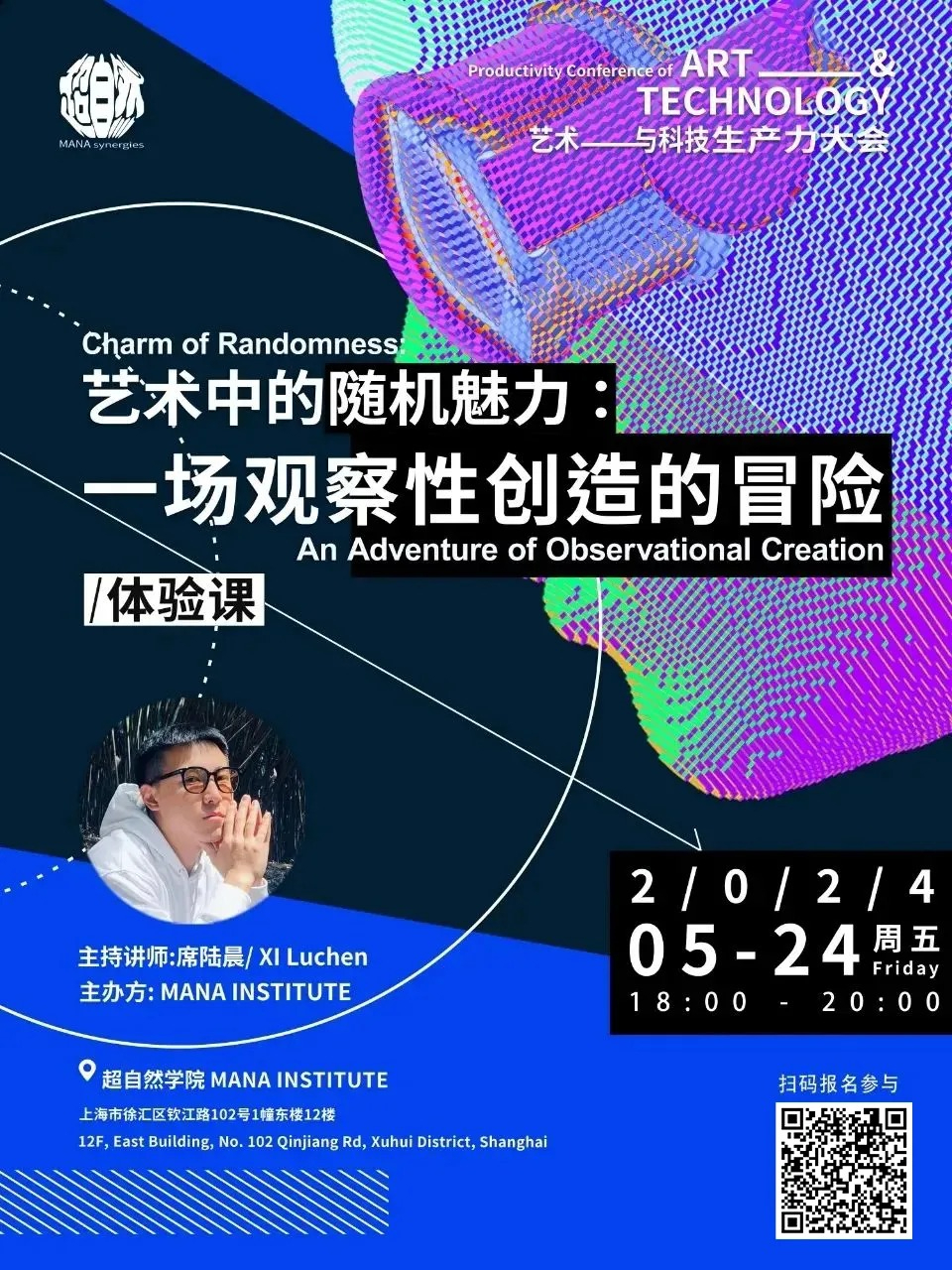 仅限20人！超自然学院邀你体验艺术中的随机魅力