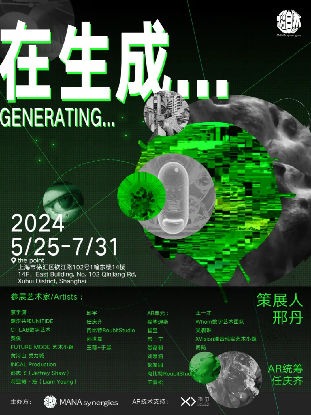 the point空间开幕展映  《在生成》