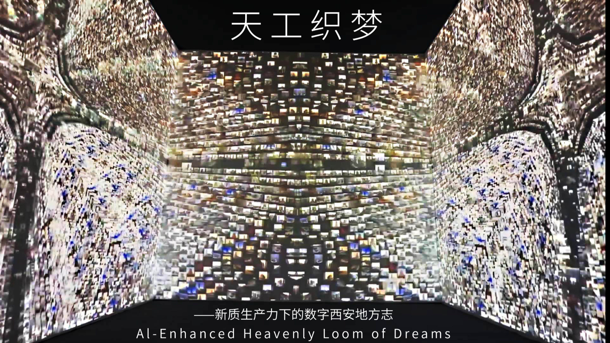 天工织梦