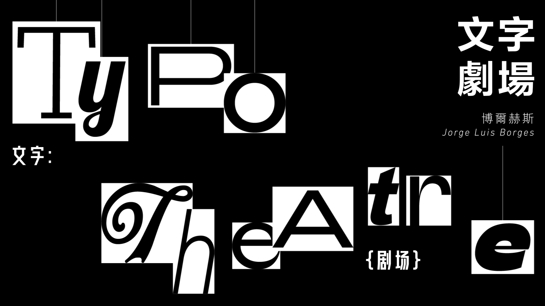 Typo Theatre