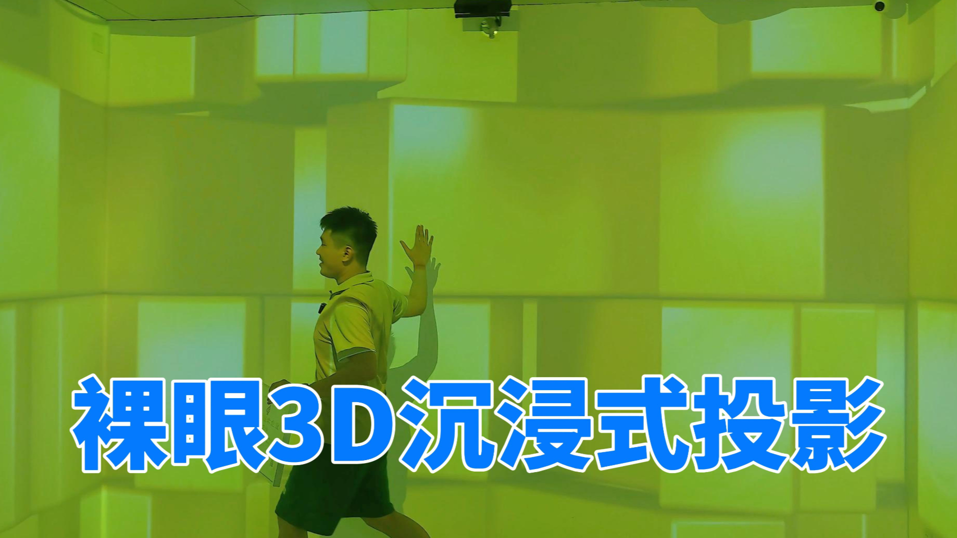 Three fold screen immersive naked eye 3D holographic projection