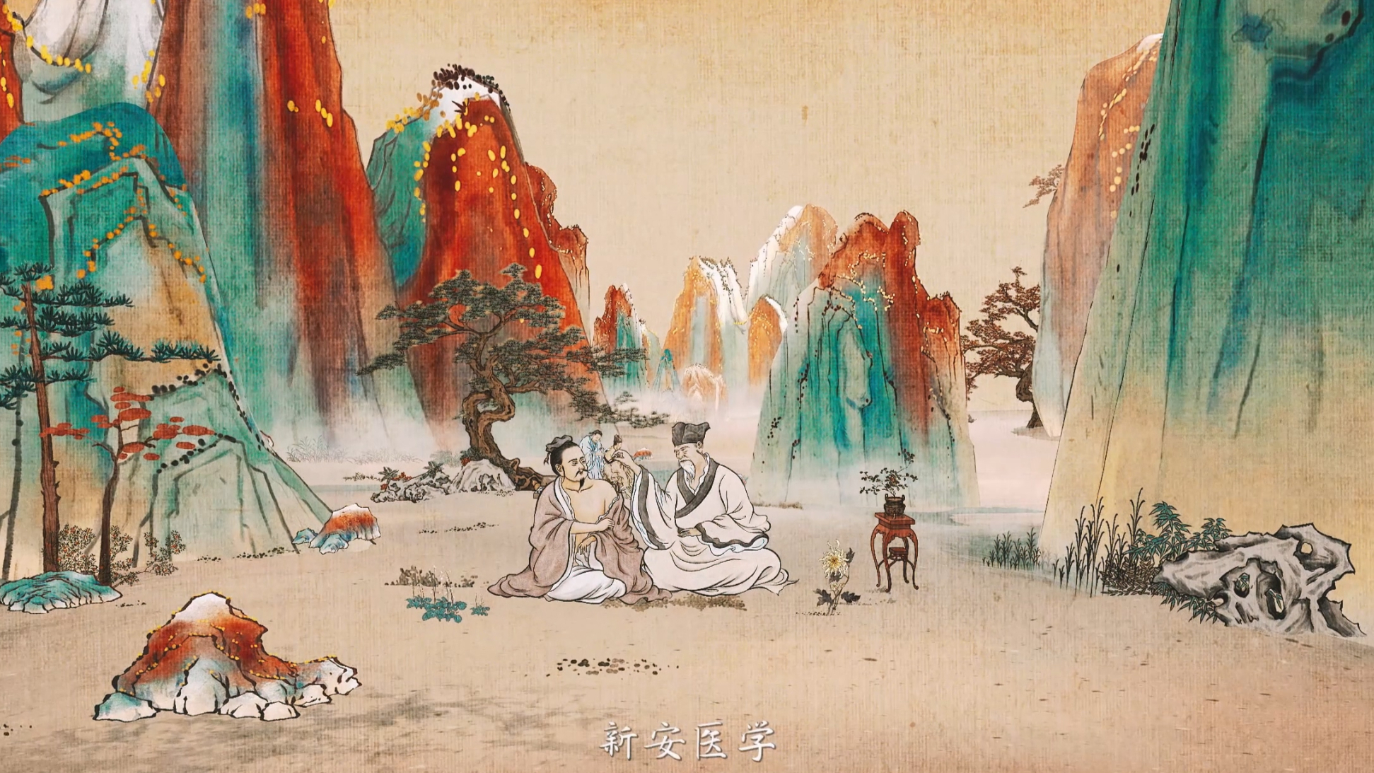 数字黄山系列数字绘景—新安医学