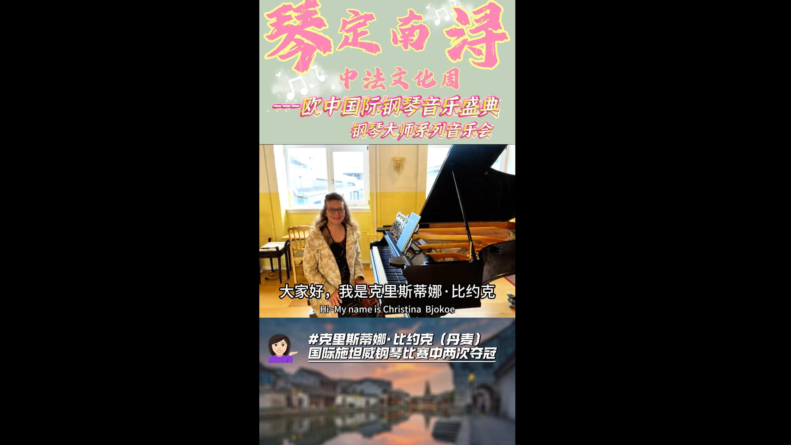 欧中国际钢琴音乐盛典钢琴大师系列音乐会 加博尔·法尔斯活动祝福