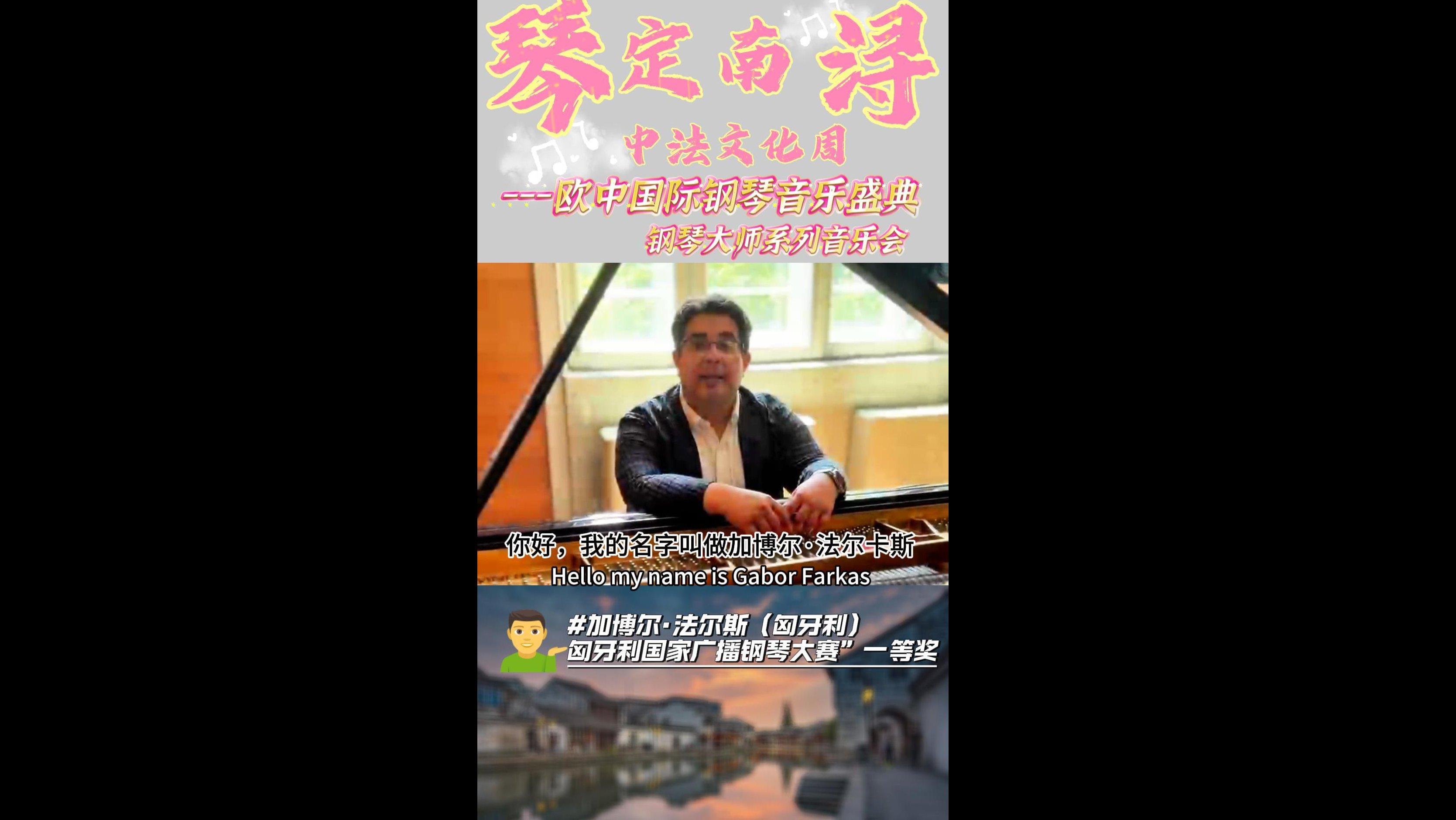 欧中国际钢琴音乐盛典钢琴大师系列音乐会 克里斯蒂娜 比约克活动祝福
