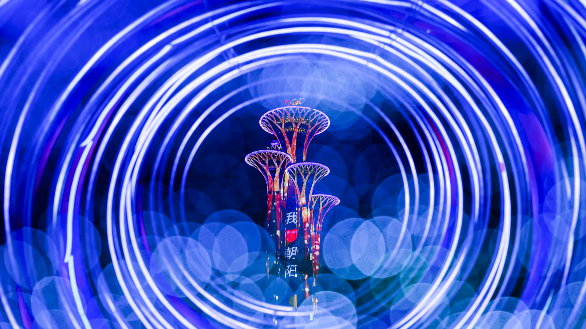 Beijing Chaoyang International Light Festival