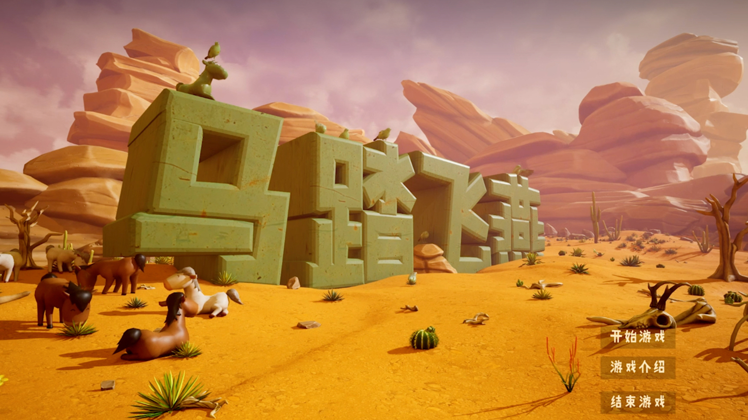 Bronze Horse Simulator｜3D horizontal parkour game｜Actual game demo