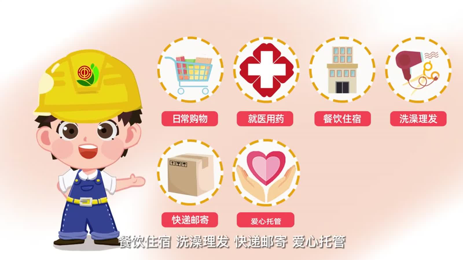 长春工会MG动画宣传视频
