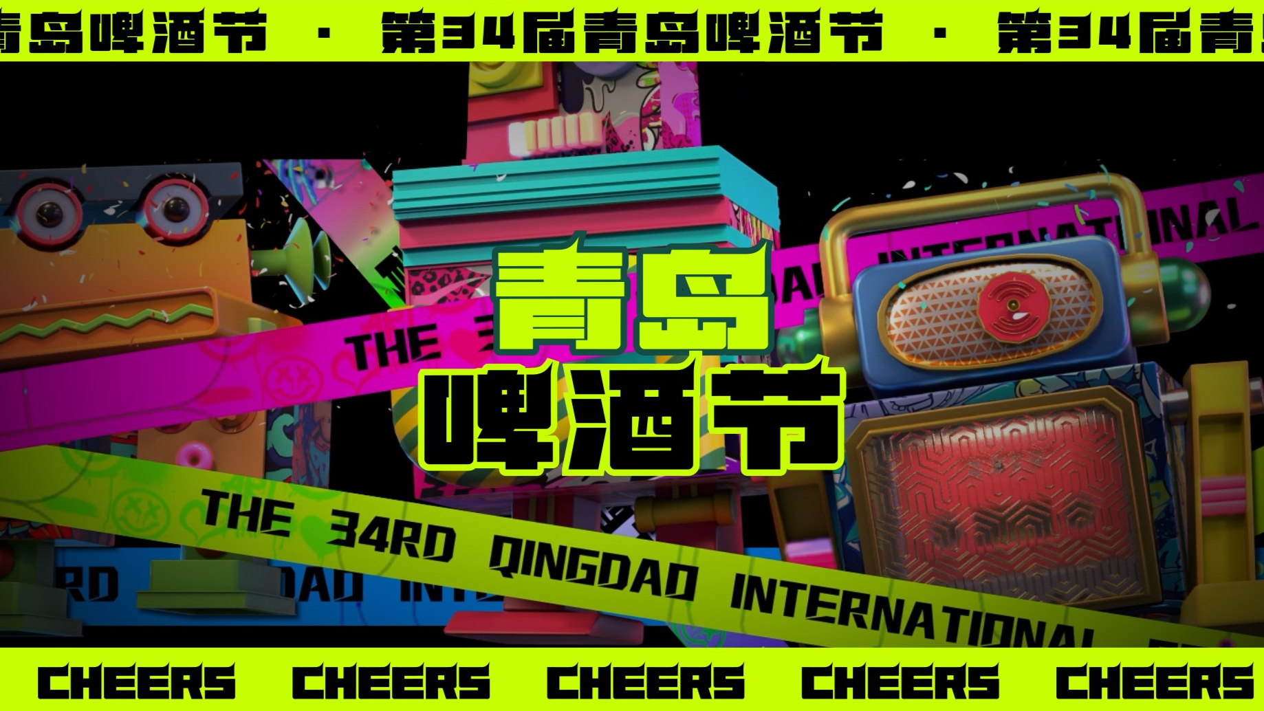 【Trailer】Mapping for Qingdao Beer Festival 2024