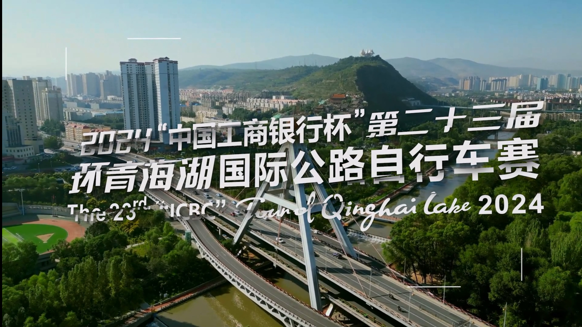 环青海湖国际自行车赛 | 开幕式绘制青海画卷