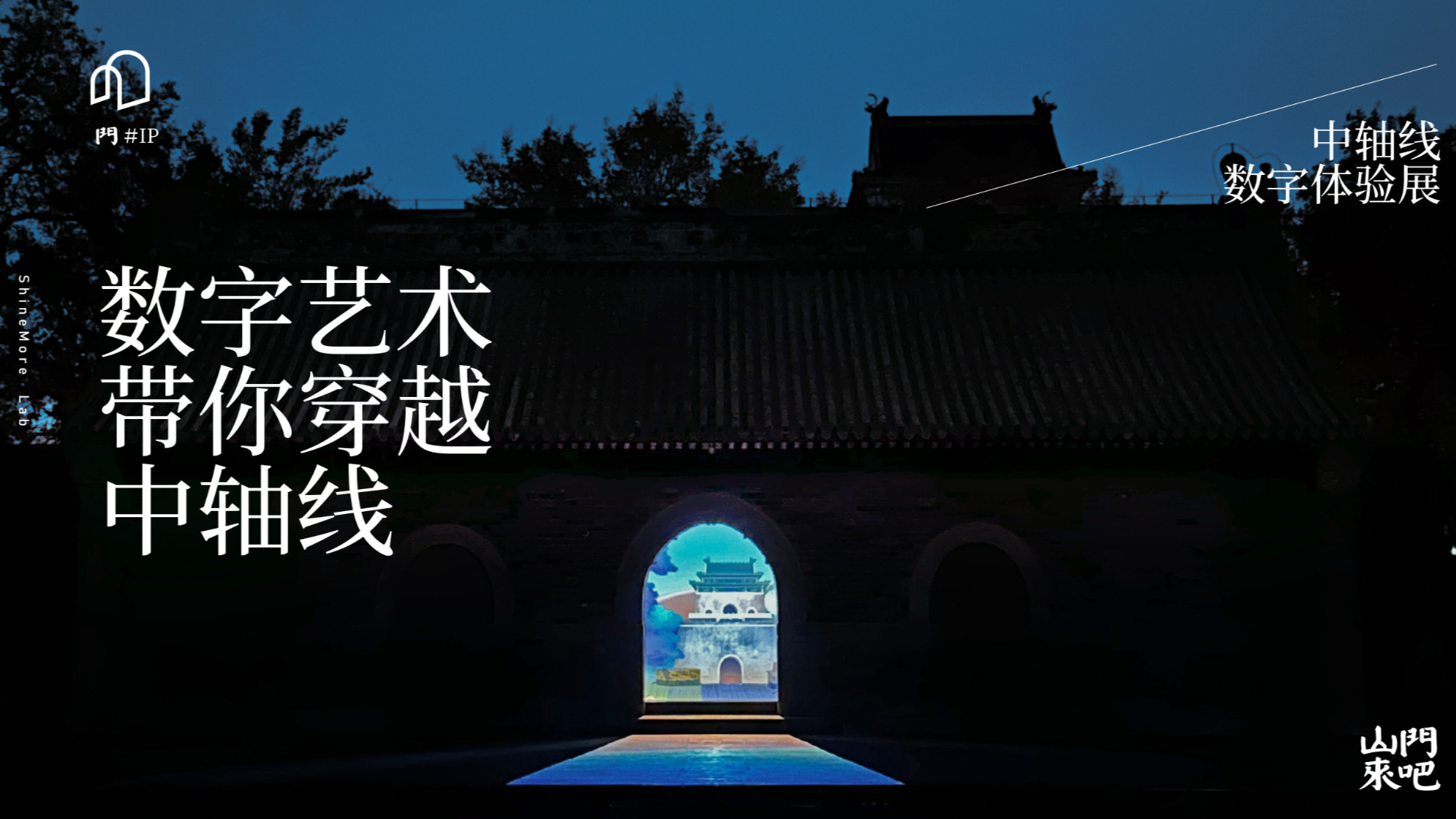 光影穿越千年 发现宏伟而迷人的中轴线