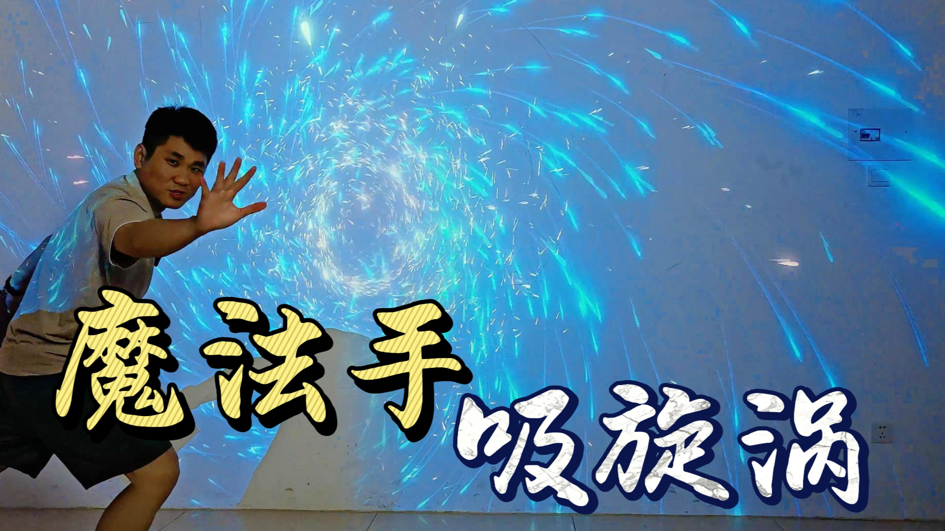 Magic hand suction vortex, innovative holographic interactive projection
