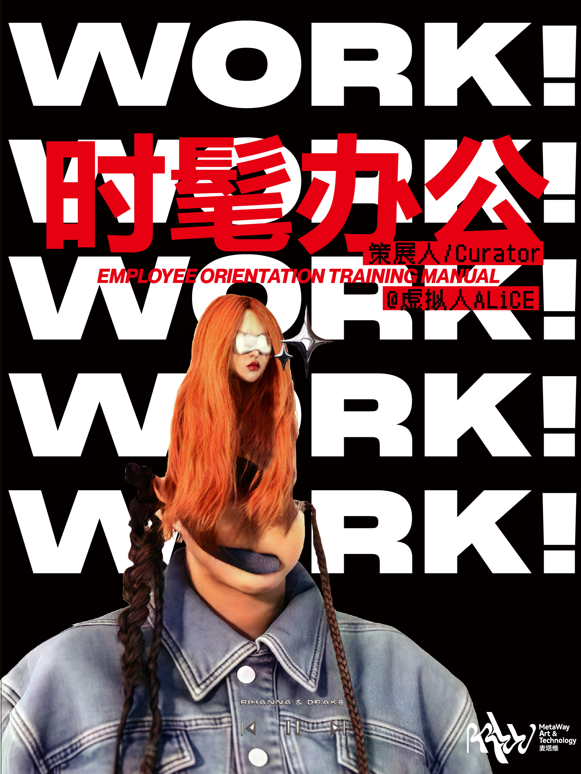 Work!Work!Work!时髦办公