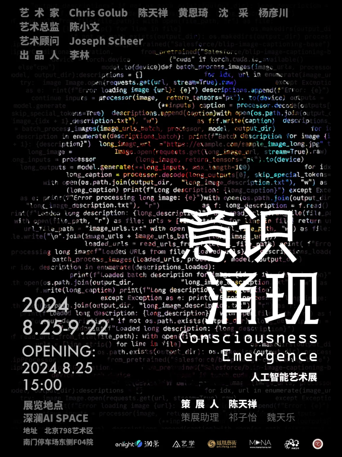 “意识涌现”人工智能艺术展