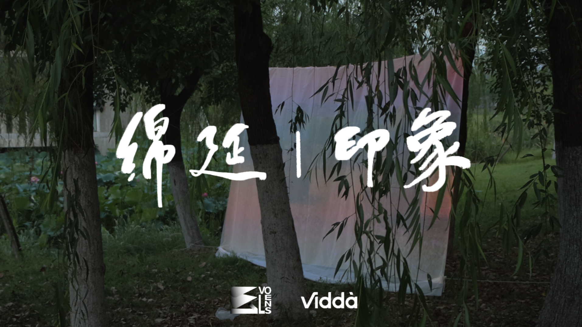 《DURATION  |  IMPRESSION》Outdoor light and shadow interpretation