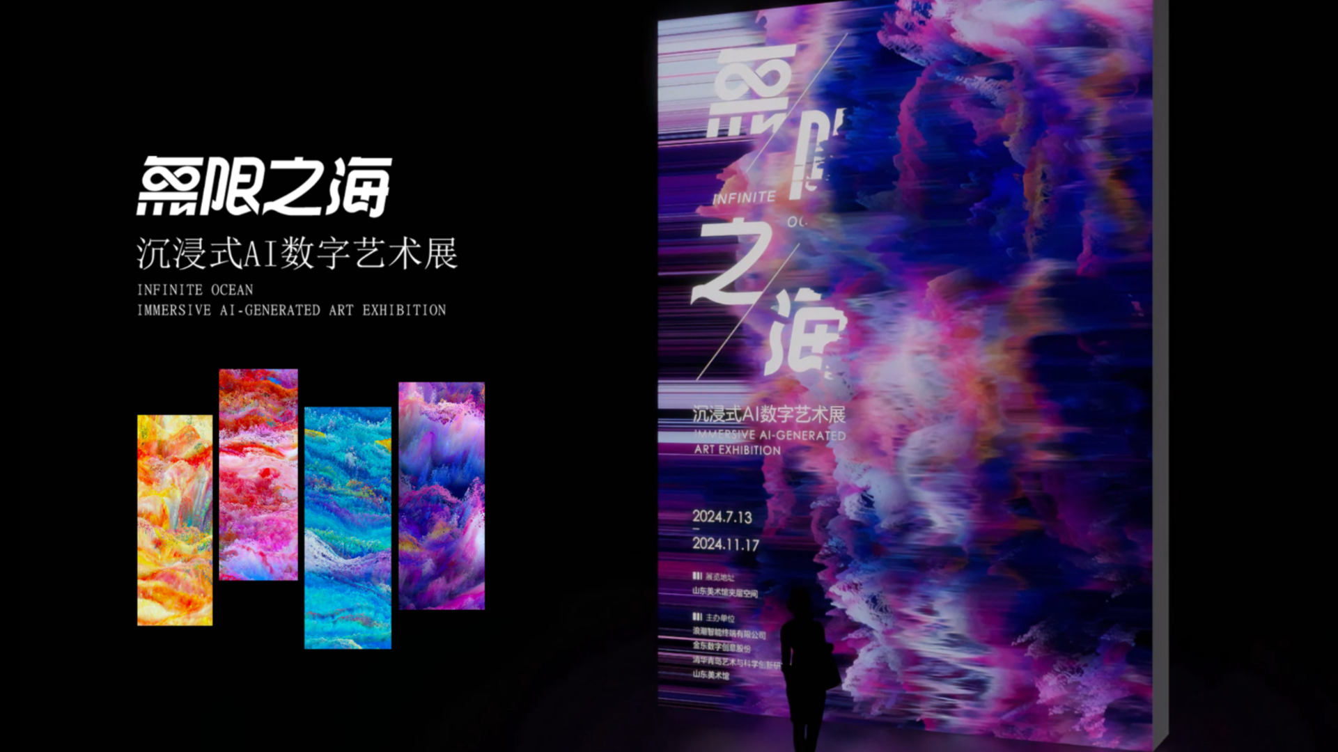 無限之海 | 数字生成艺术