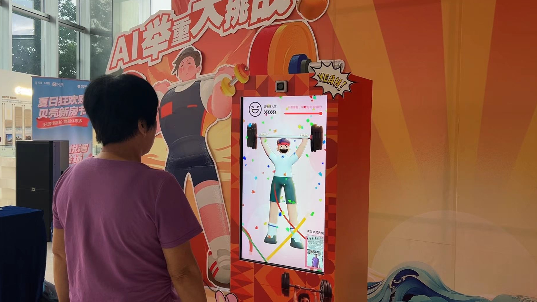 【表情举重互动】星河东悦湾楼盘地产活动