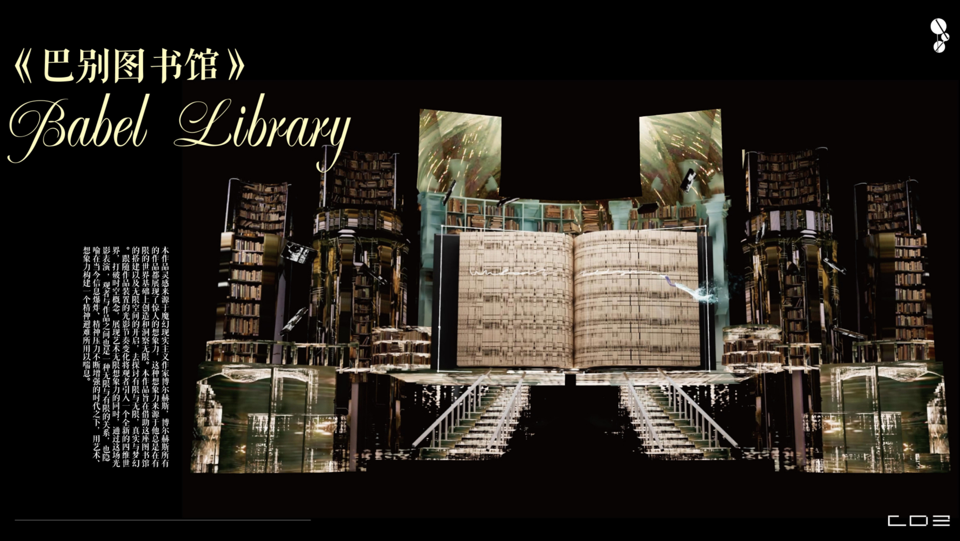 《Babel Library》