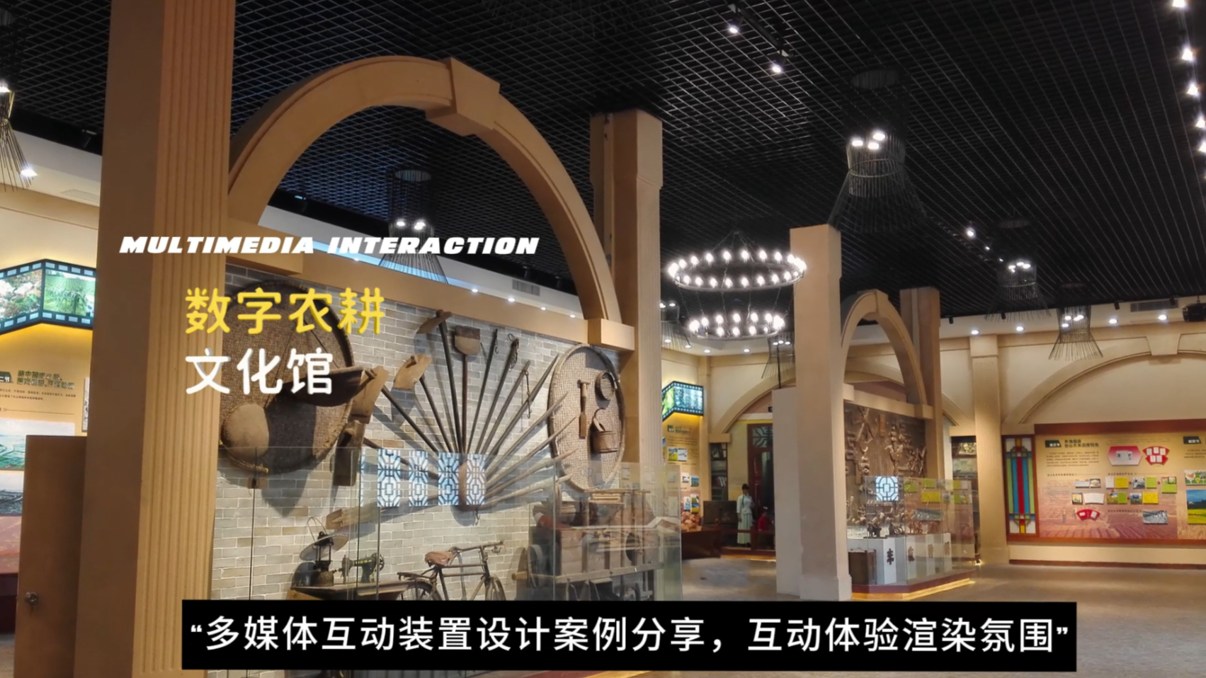 沉浸式农业文化体验馆案例分享——这样的多媒体互动设计太赞了！