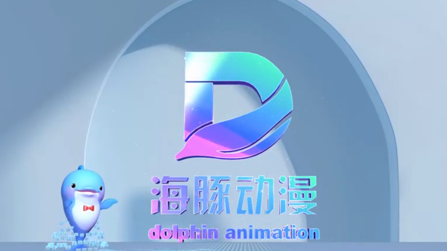 【广州海豚动漫】影视作品锦集