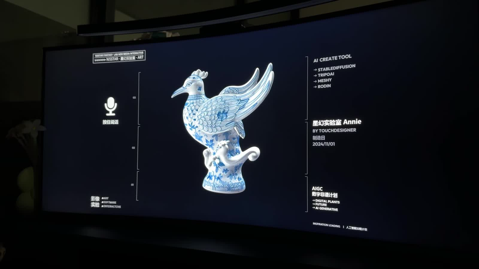 AI青花瓷·语音生成3D模型交互实验