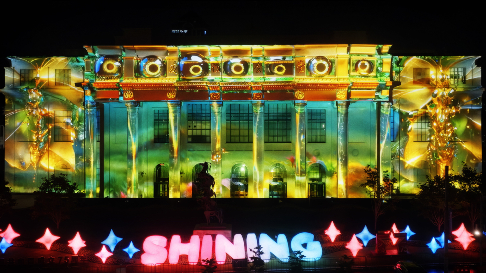 Mutate / Evolve - Shining Shanghai Silver Award 2024