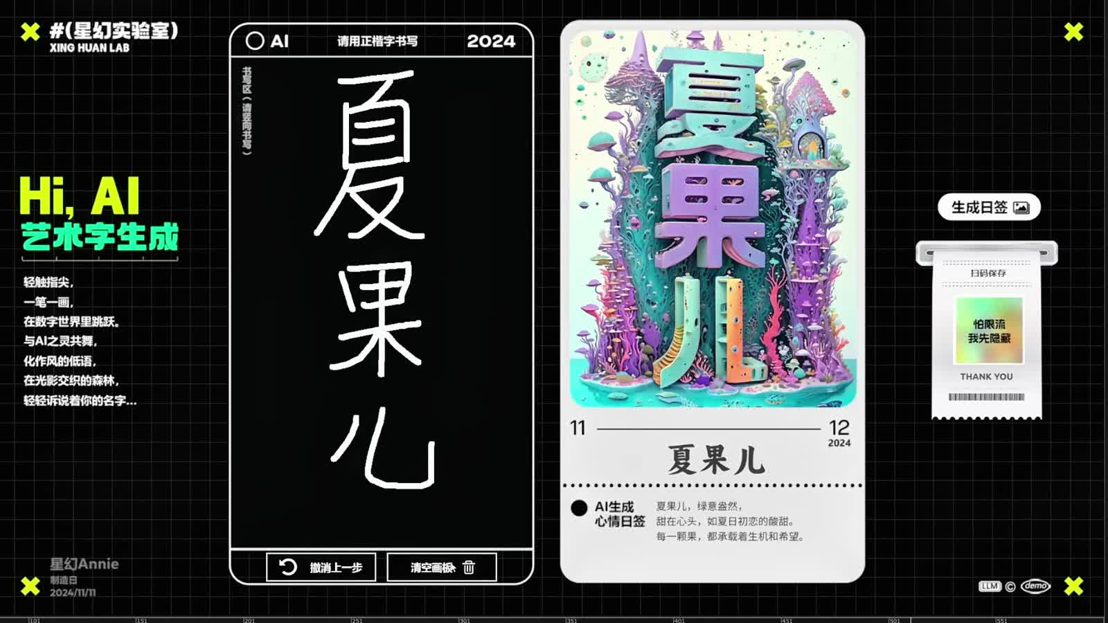 儿童AI交互实验·【奇幻名之森】