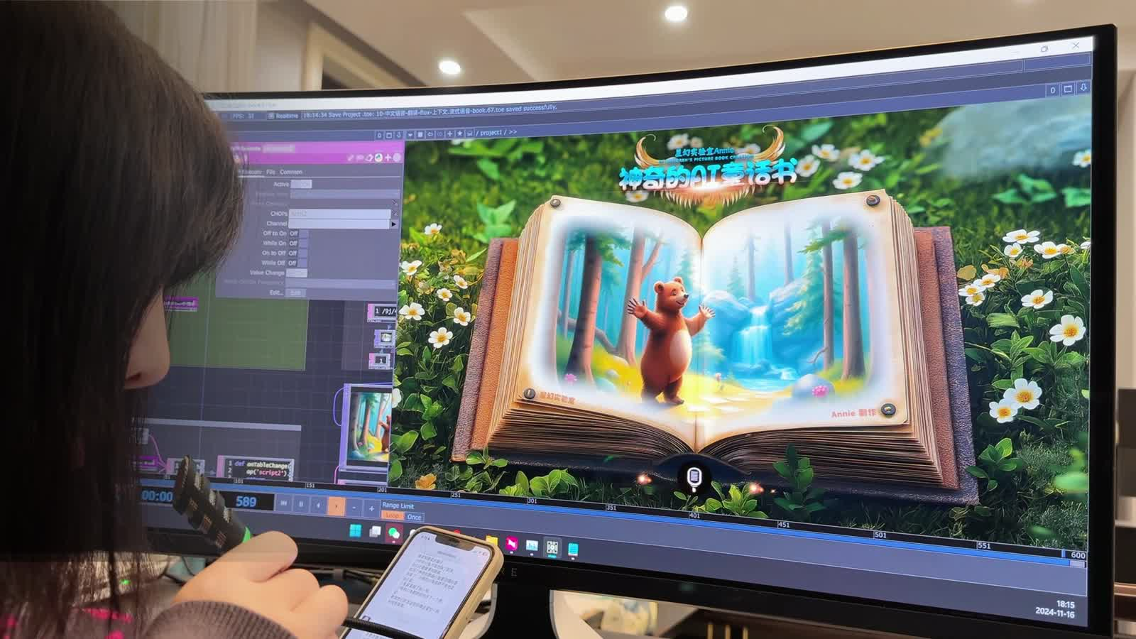 一句话出图！实时语音AI儿童绘本实验（离线）