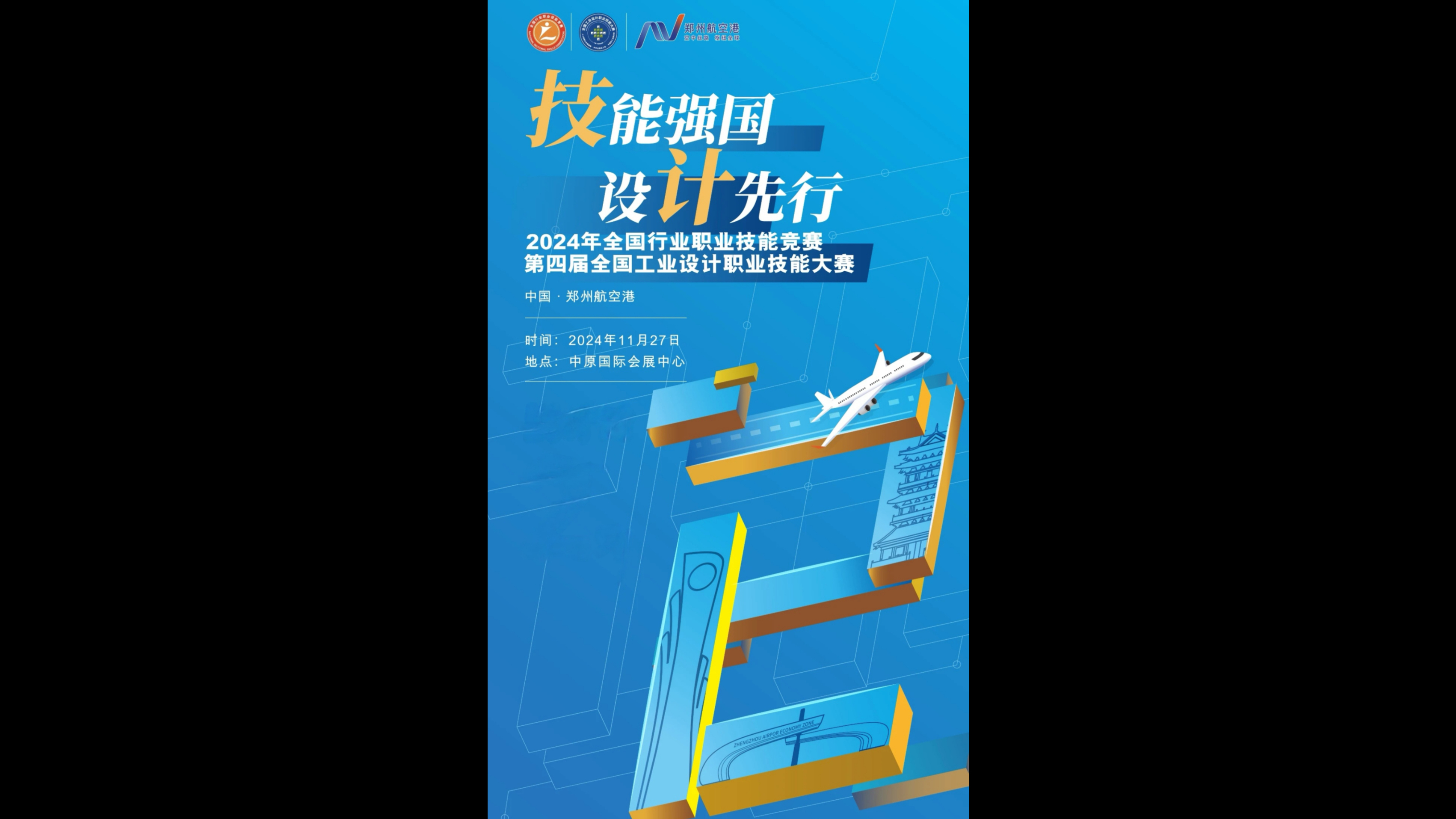 “轻工国赛”、“技能强国 设计先行”第四届竞赛总决赛-全国工业设计职业技能大赛