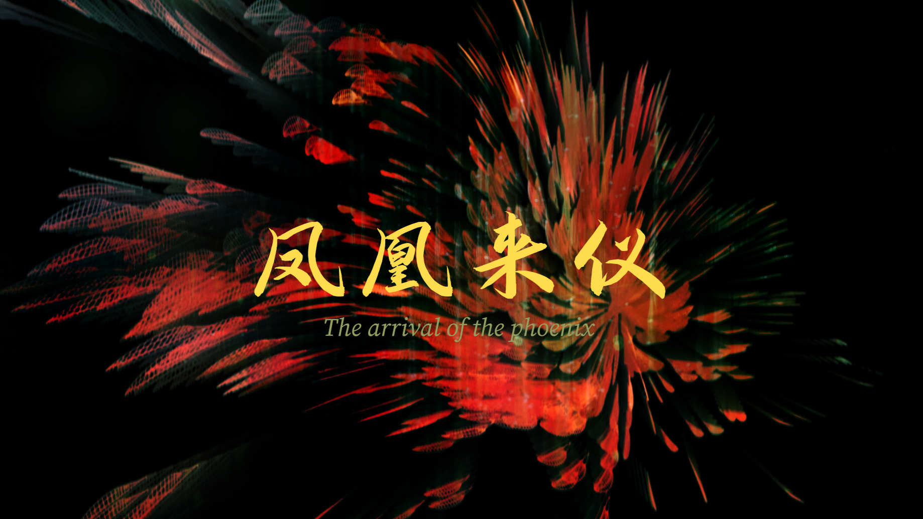 Feng Huang Lai Yi (The arrival of the phoenix)