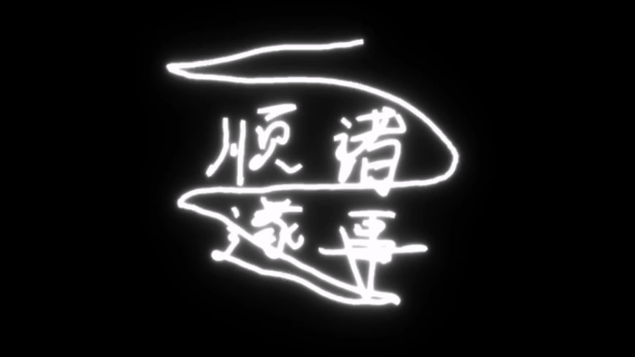 Genuary 2024 Day 21: Virtual Reality Calligraphy