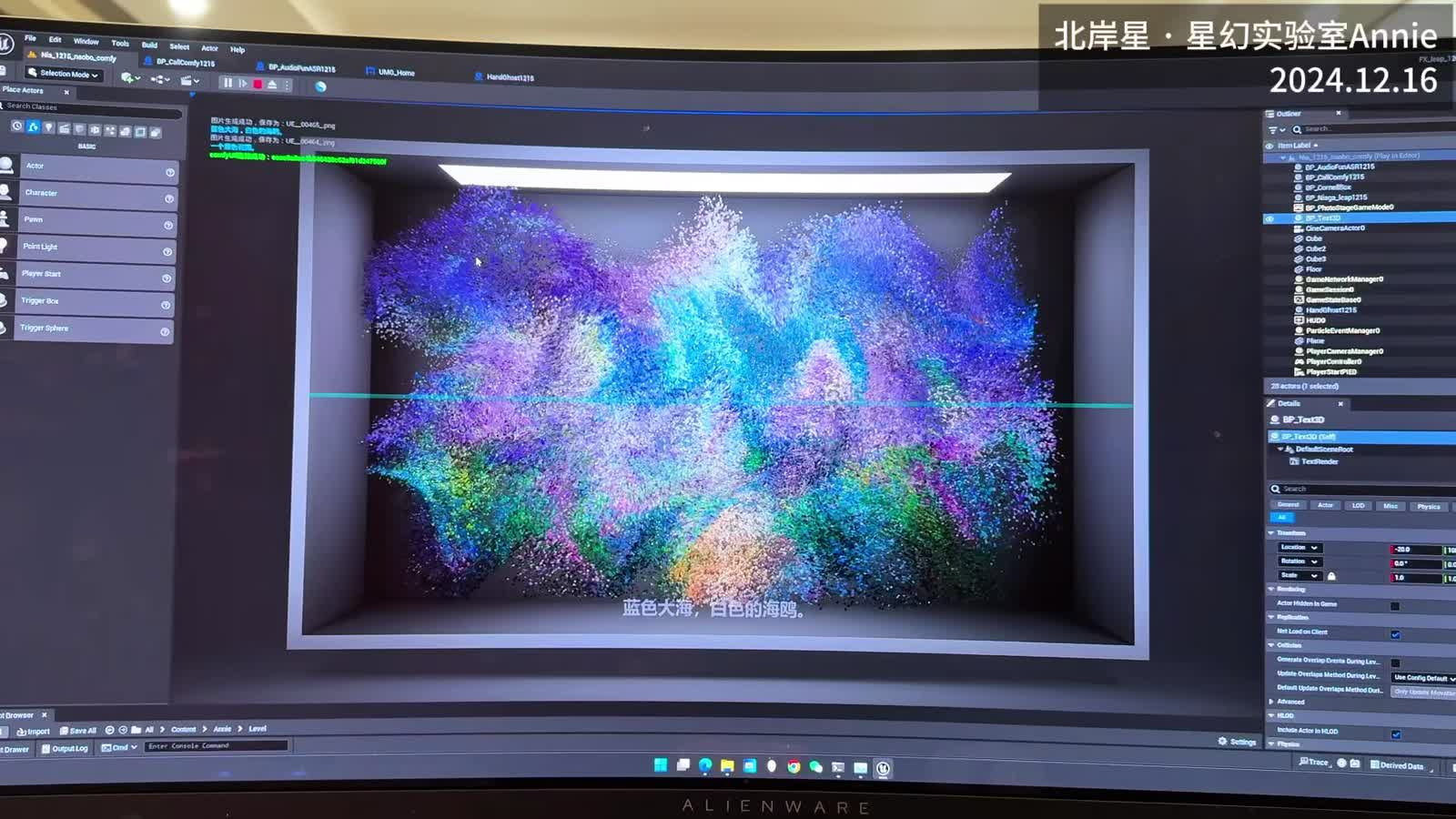 《语绘幻境》隔空交互实验：AI语音绘画+实时生成粒子（虚幻引擎+comfyUI）