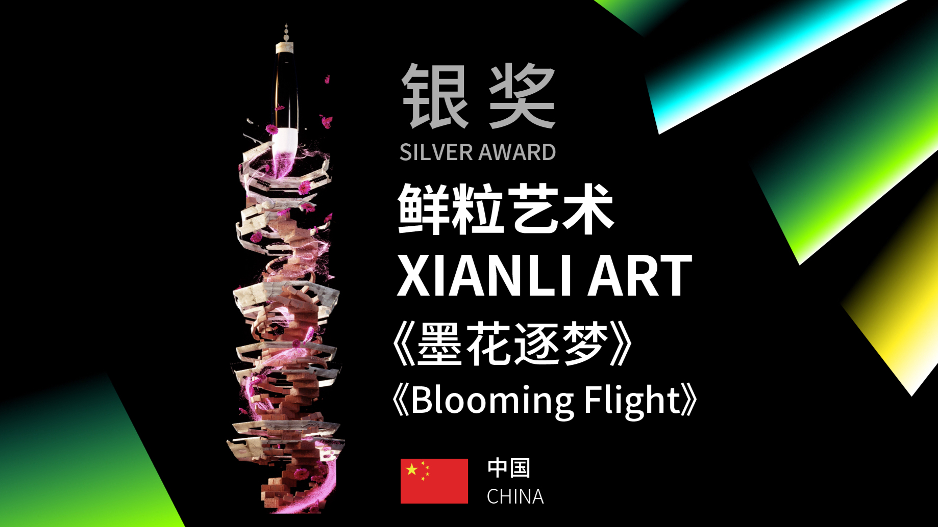《Blooming Flight》