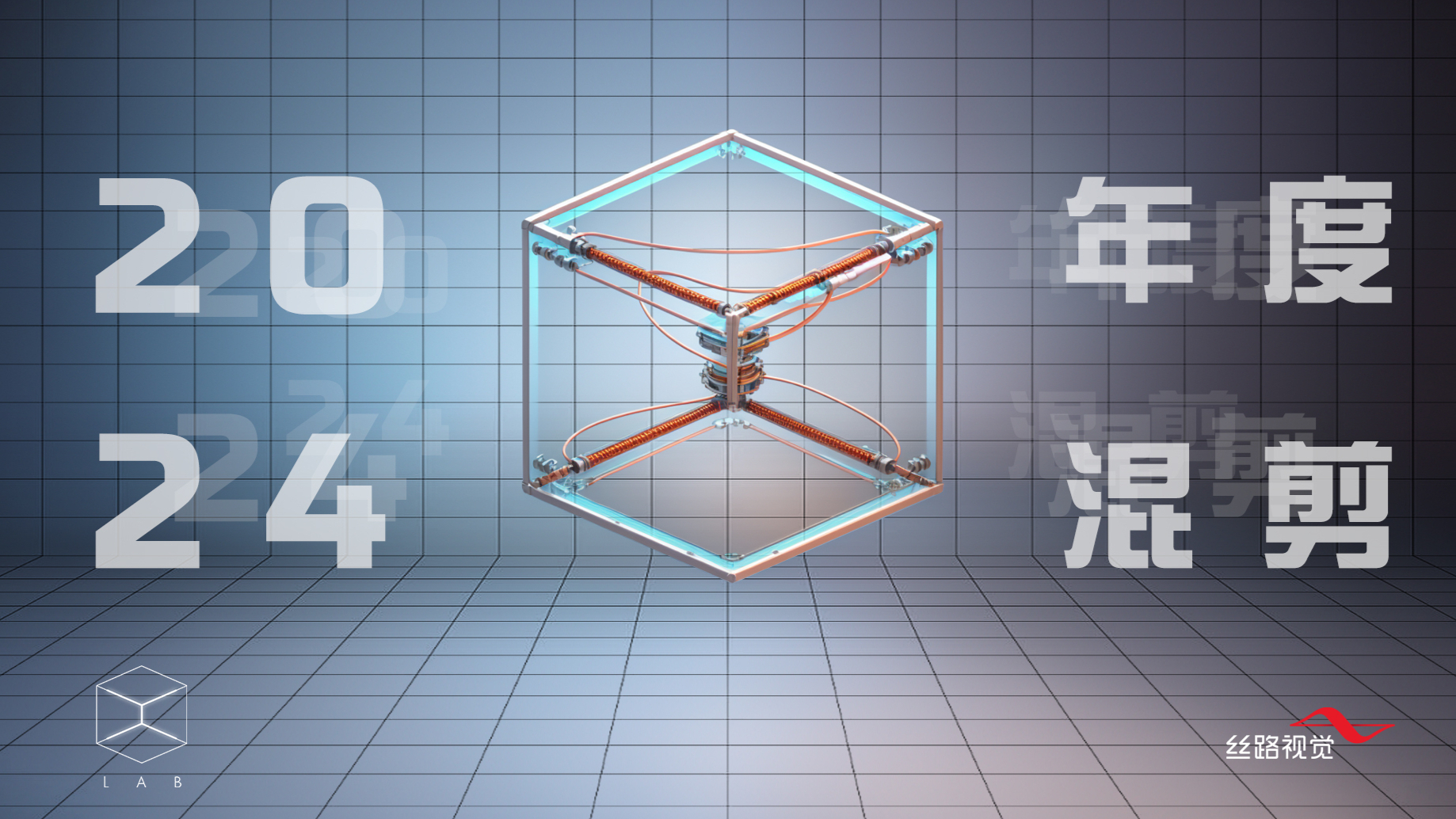 X-LAB 2024年度混剪