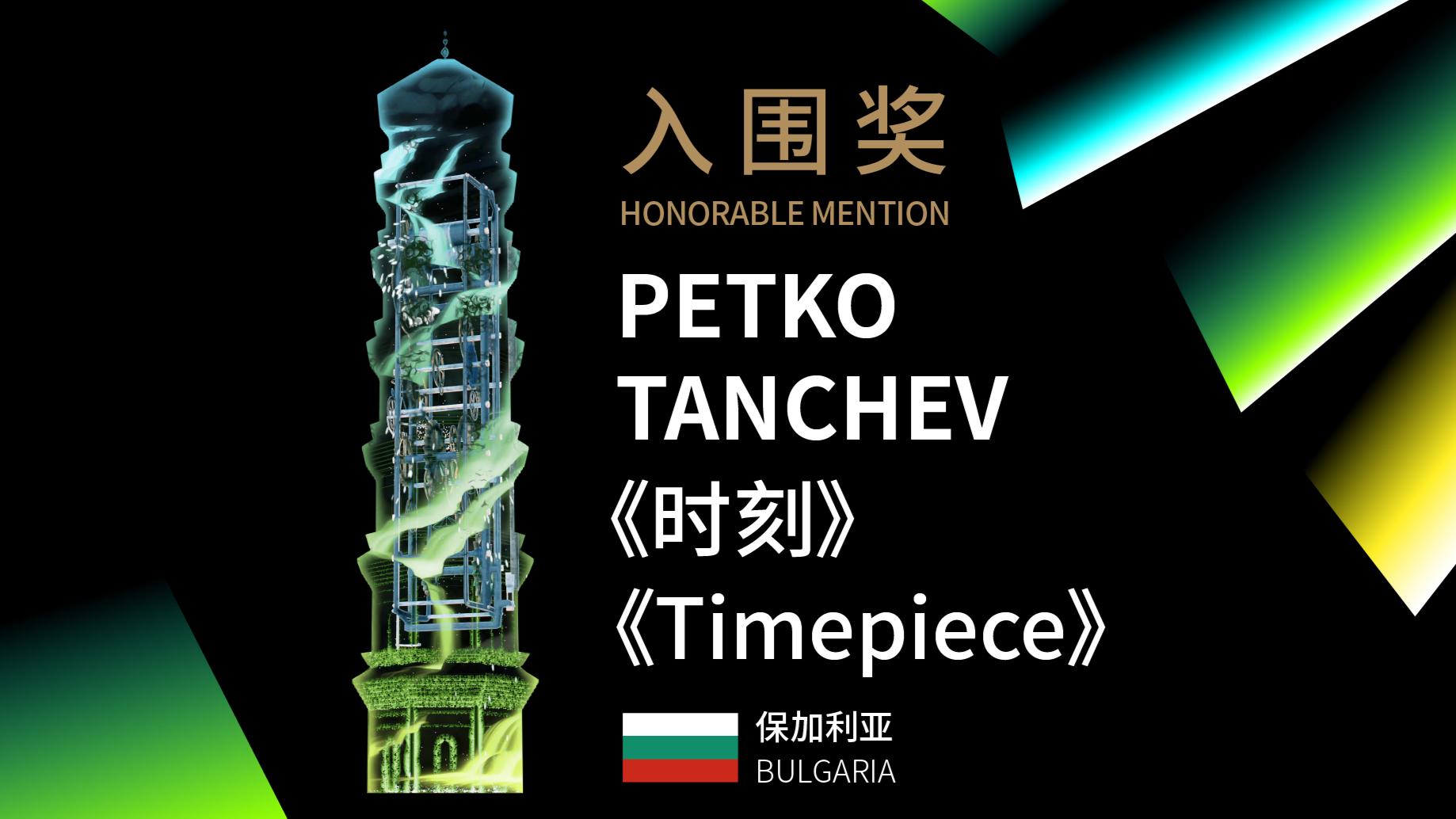 《Timepiece》