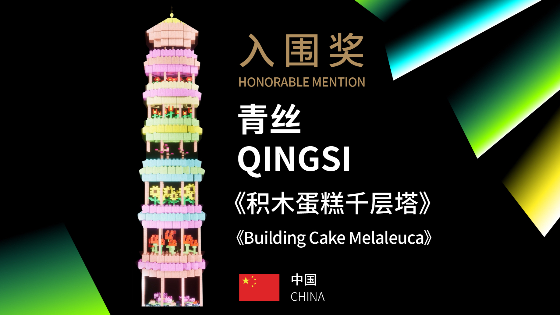 《Building Cake Melaleuca》