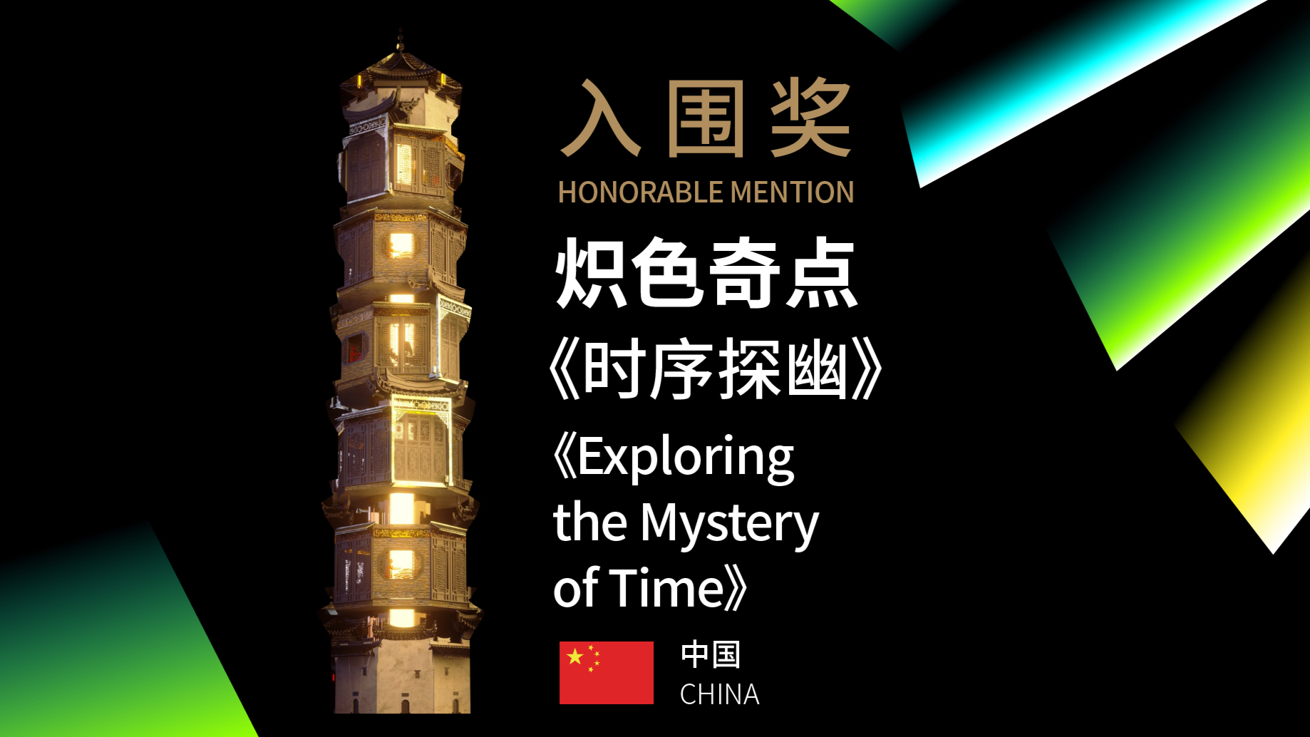 《Exploring the Mystery of Time》